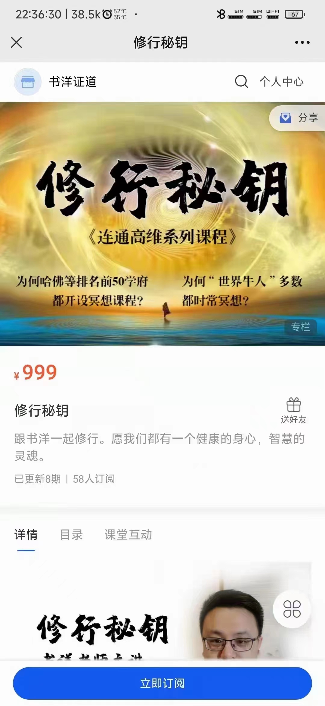 姜书洋 修行秘钥