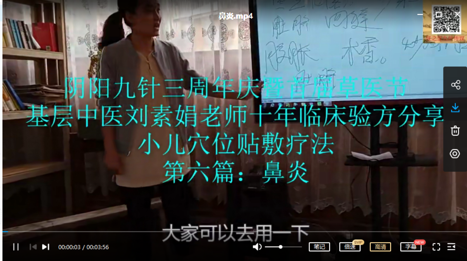 小儿穴位贴敷疗法（共6视频）