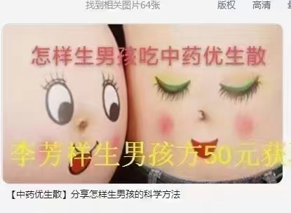 李芳祥 100％生男药方