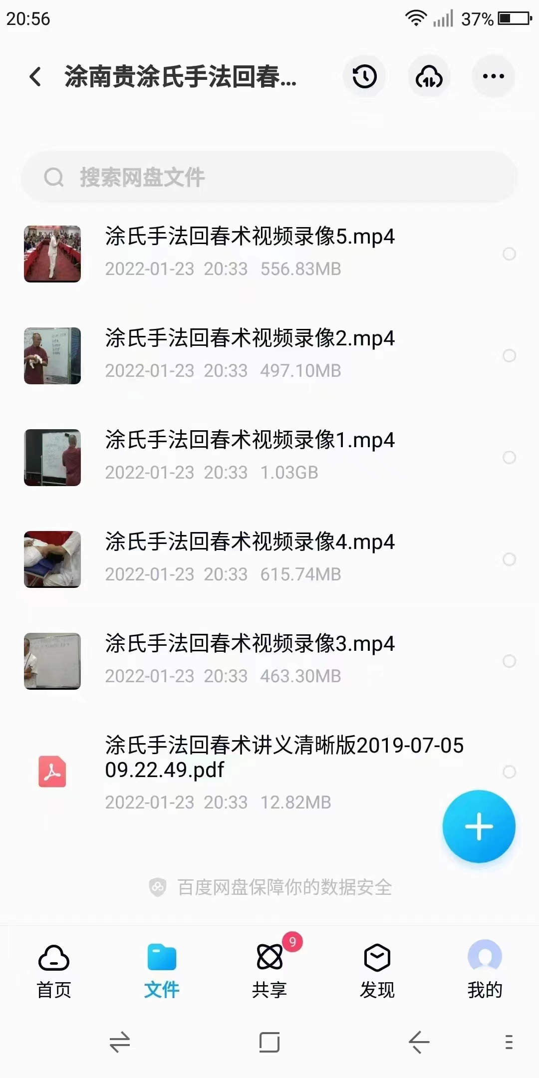 涂南贵涂氏手法回春术（视频＋讲义）