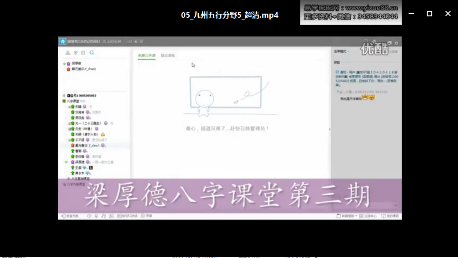 云龙山老怪梁厚德2017八字五行进阶视频共3部 百度网盘下载
