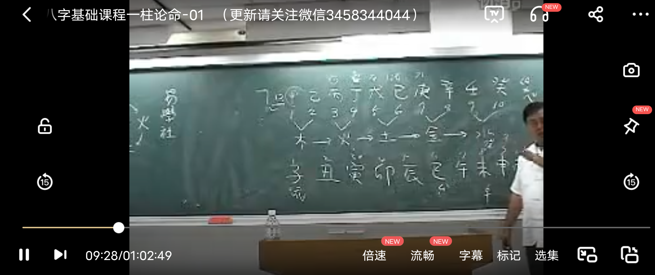 潘文钦-台湾八字基础课程一柱论命19集 百度网盘下载
