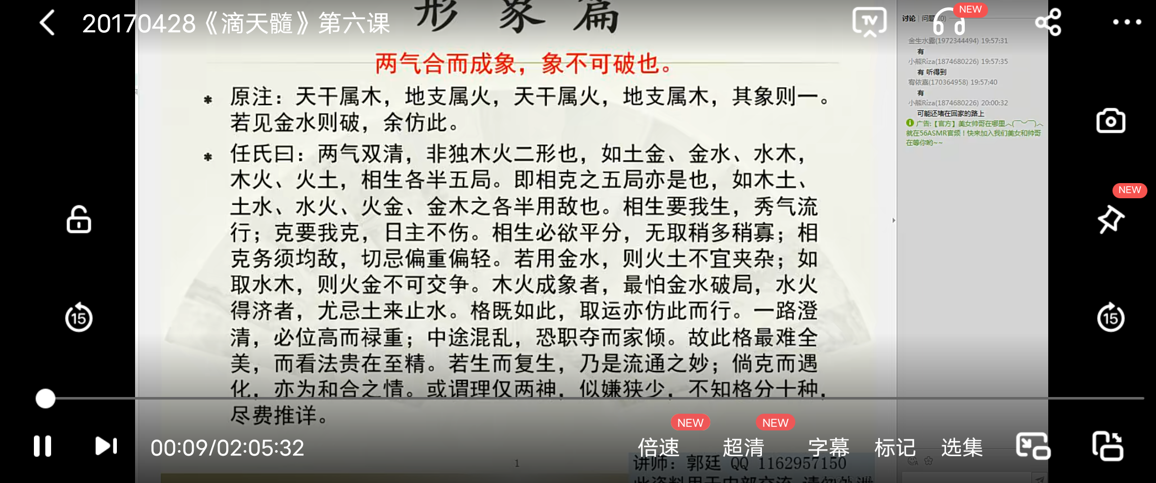 2017漫画命理滴天髓第二期SP(30集 13G） 百度网盘下载