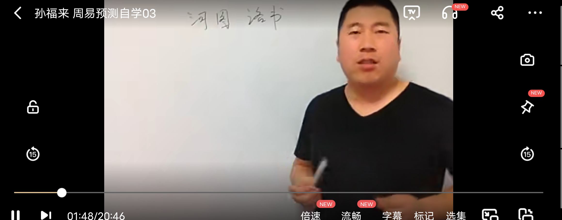 孙福来周易预测自学（100集） 百度网盘下载