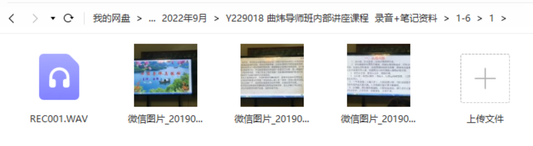曲炜导师班内部讲座课程  录音+笔记资料 百度网盘下载