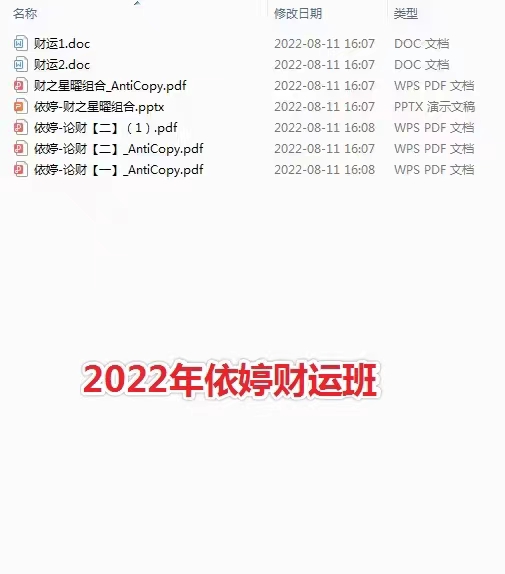 2022年 依婷紫薇斗数 专题班（财运 取象 事业 流年 择吉）五部资料pdf 百度云下载