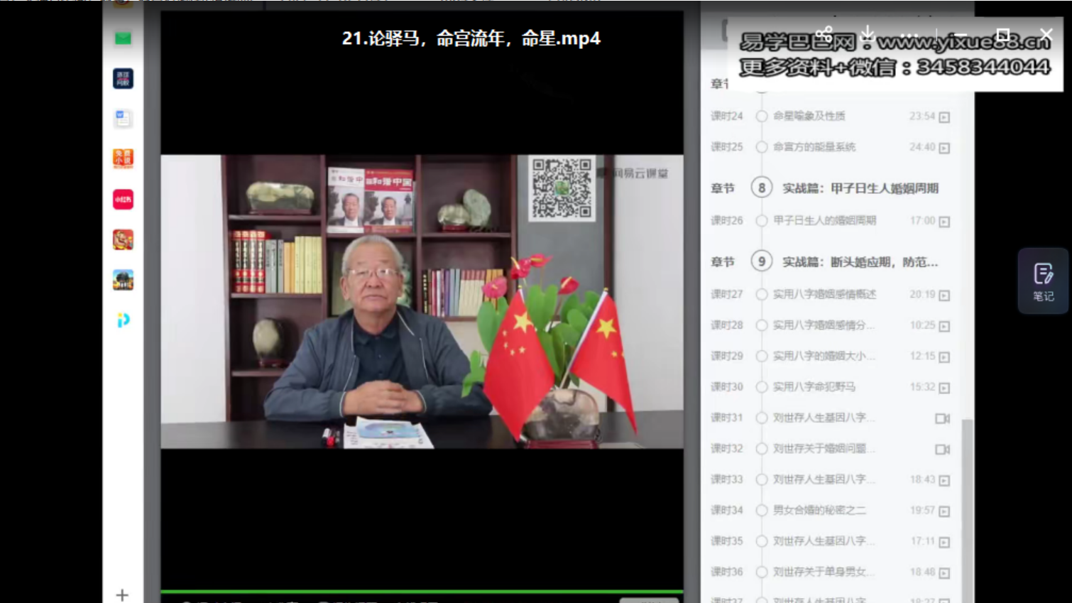 刘世存-《人生基因八字命理》视频40集（完整版）