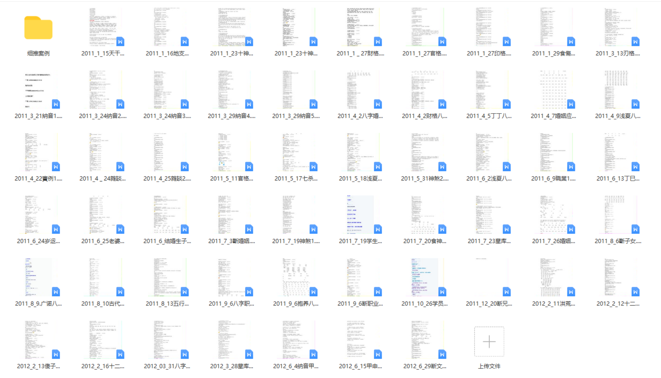 命理大神包军子平细推文档65个八字资料+探运【包军师妹】八字命理教学记录64个文档 夸克网盘下载