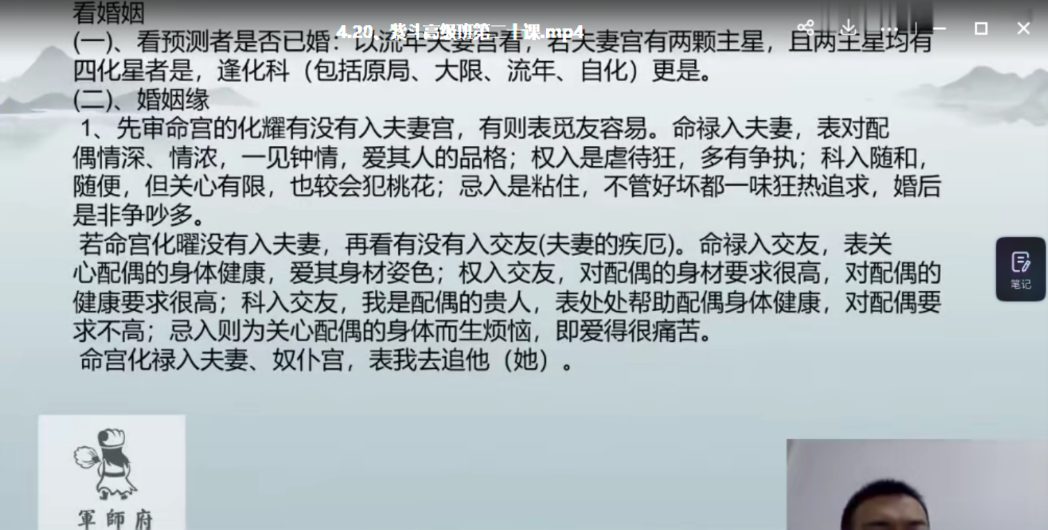 军师府易尚吉-紫微斗数高级班视频22集 百度云下载！