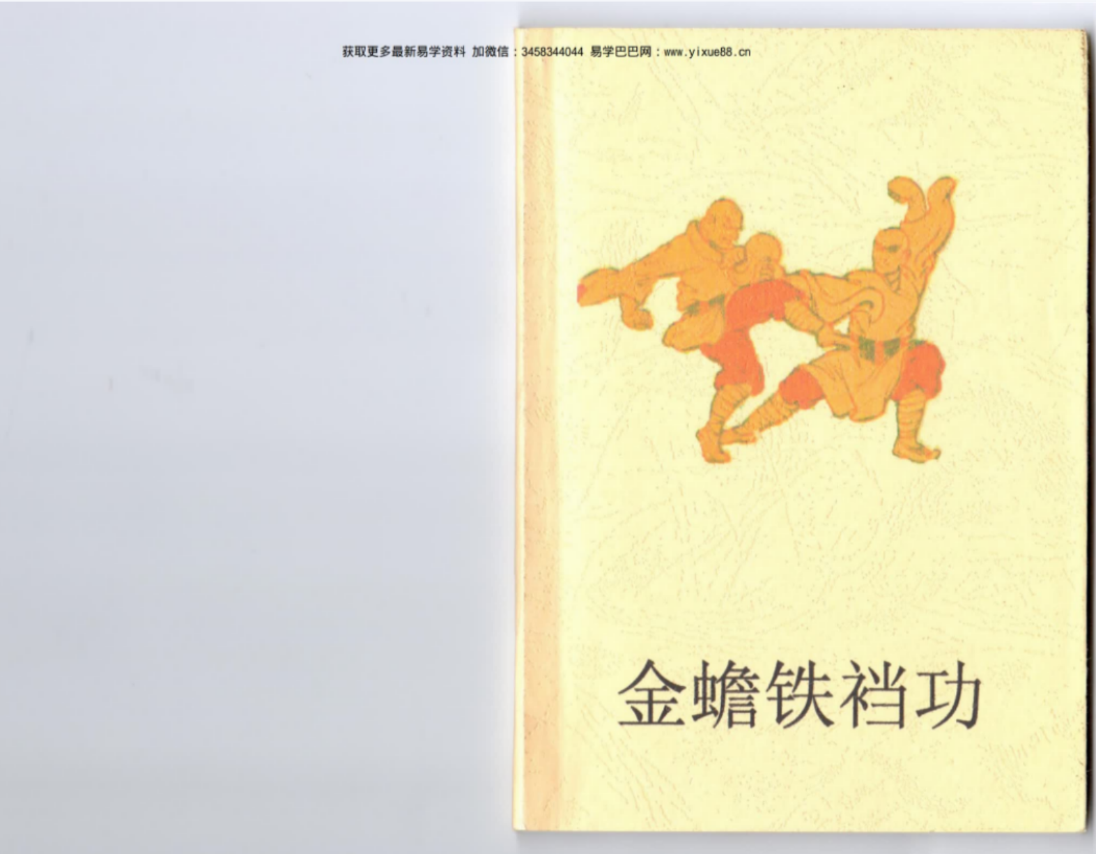 祁美娟《金蟾铁当功》一册80页pdf 百度网盘下载！