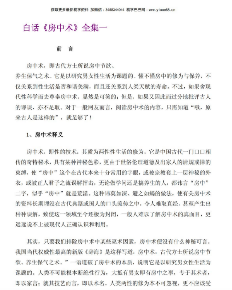 白话房中术珍藏版全集 百度网盘下载