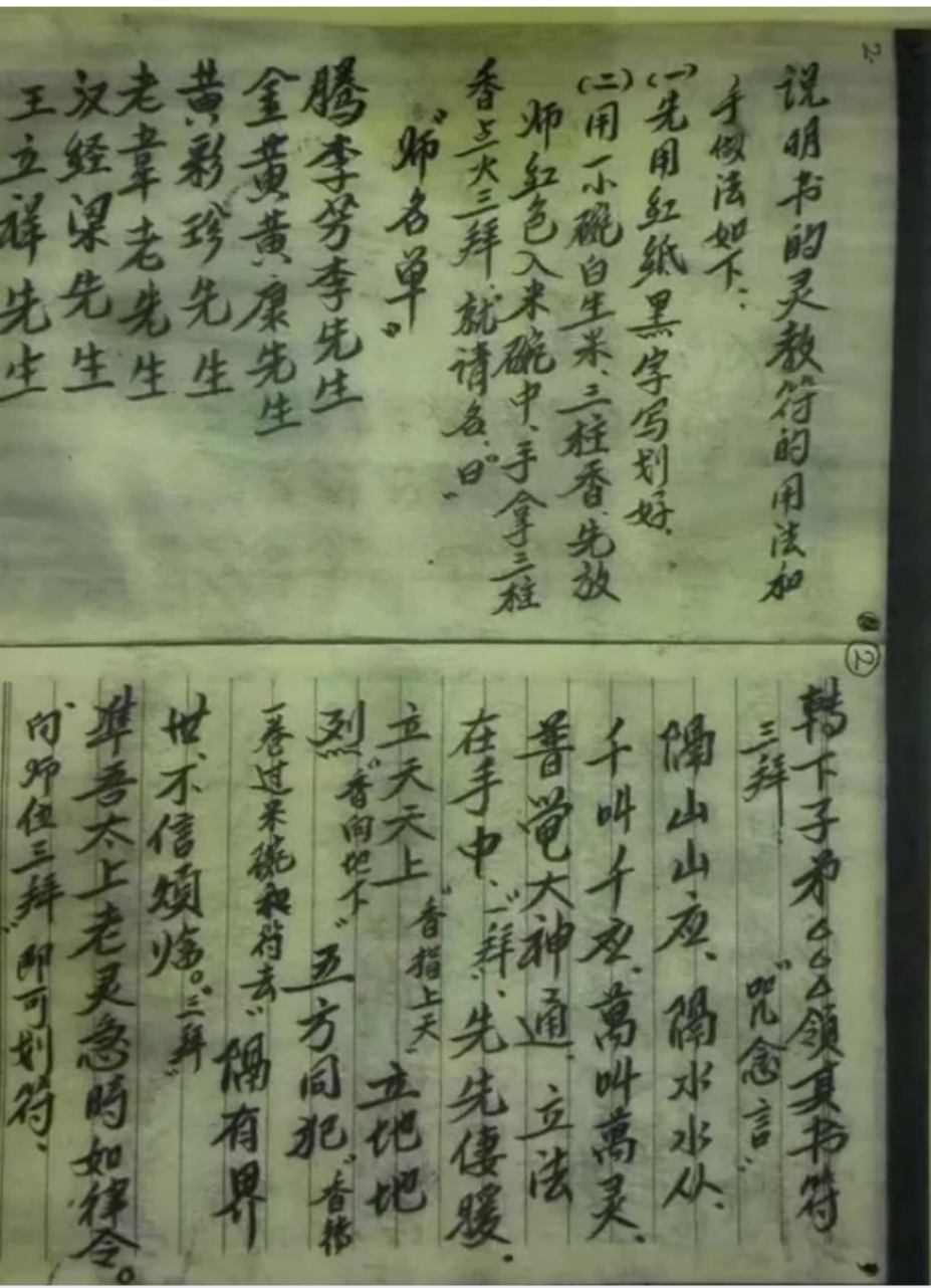 民间失传绝技 广西法术秘本灵教传承培训法本pdf（完结）百度网盘下载