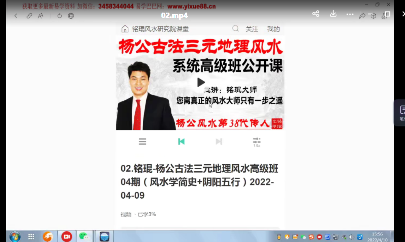 銘琨三元风水基础课视频6集 百度网盘下载！