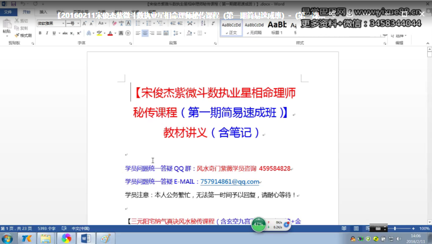 宋俊杰紫微斗数执业星相命理师秘传课程（第一期简易速成班） 移动网盘下载