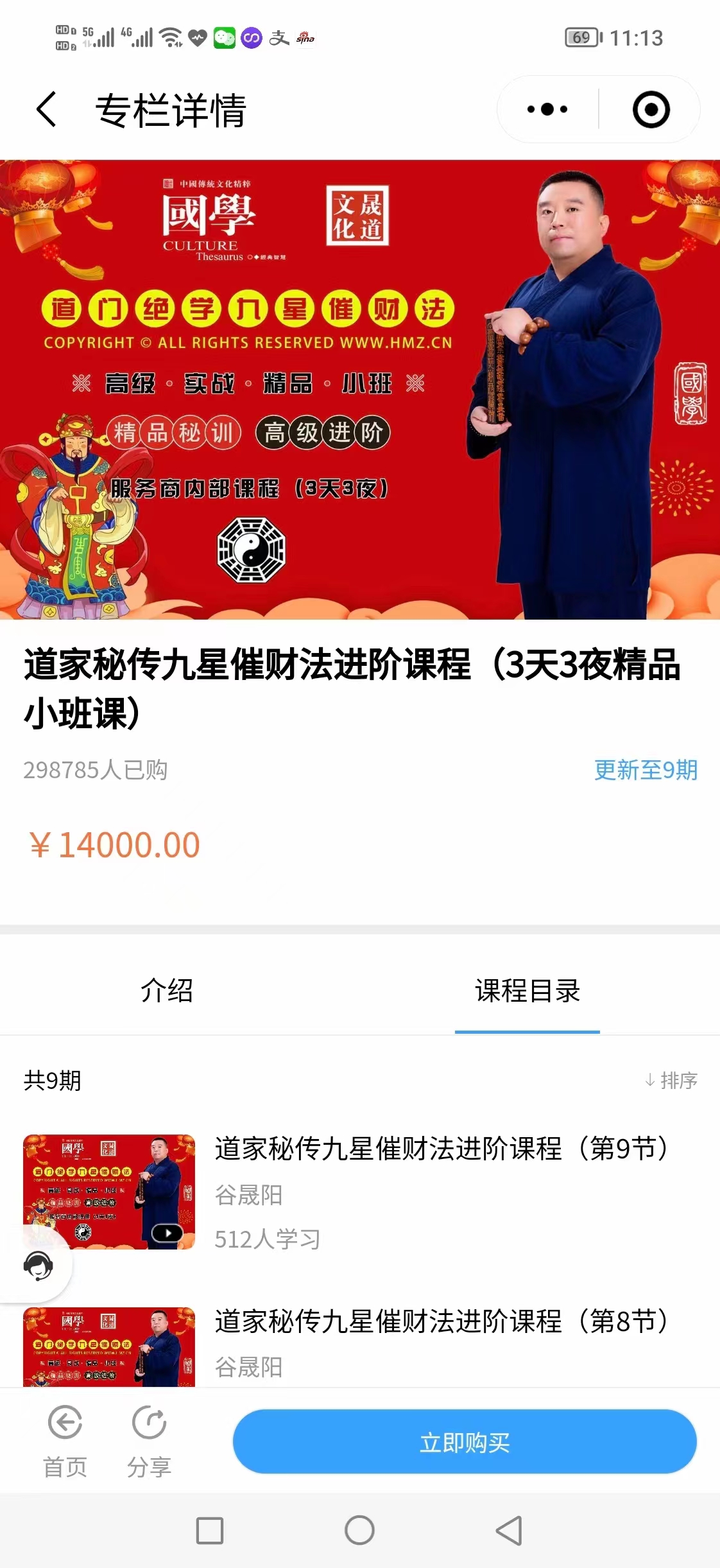 谷晟阳 2022年道家秘传九星催财法进阶课程（3天3夜精品小班课）视频9集 百度云下载！