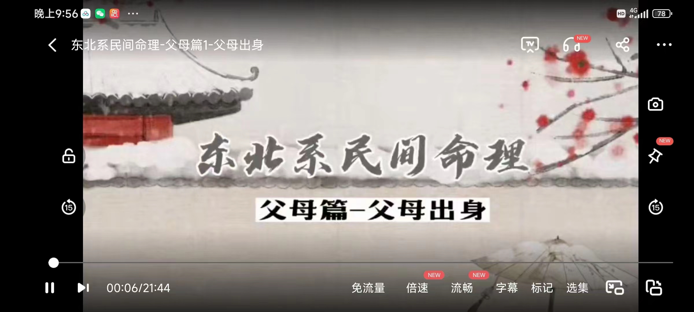 郝传明 东北系民间命理《父母篇》视频5集 百度网盘下载