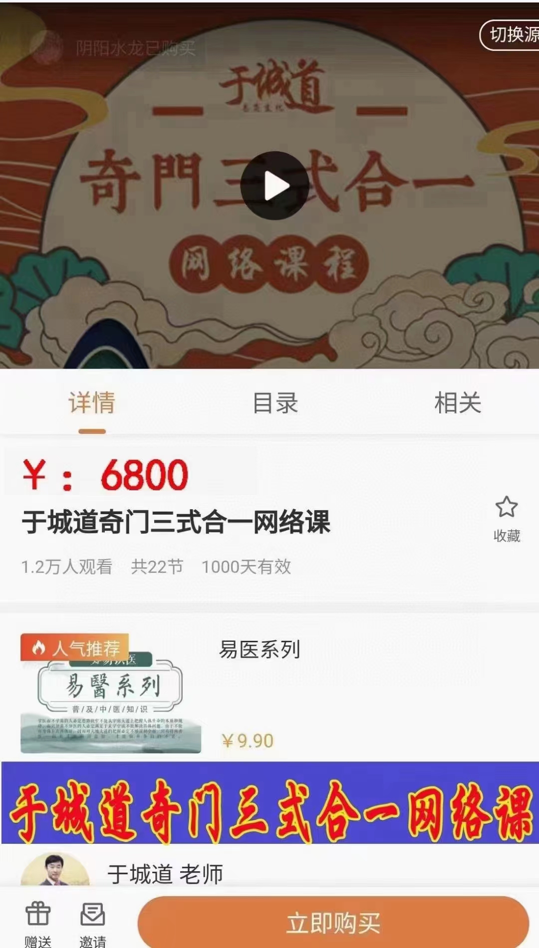 于城道《阴盘穿壬奇门三式合一》网络课视频21集（结构认识和符号象仪解读）