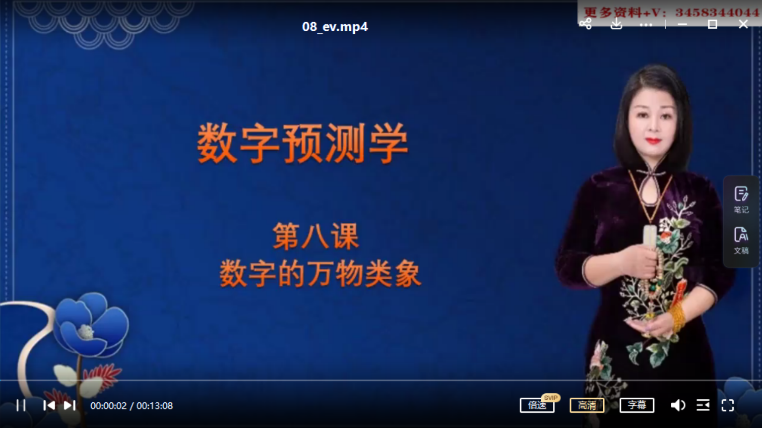 周易大学明禅数字命理视频13集 百度网盘下载