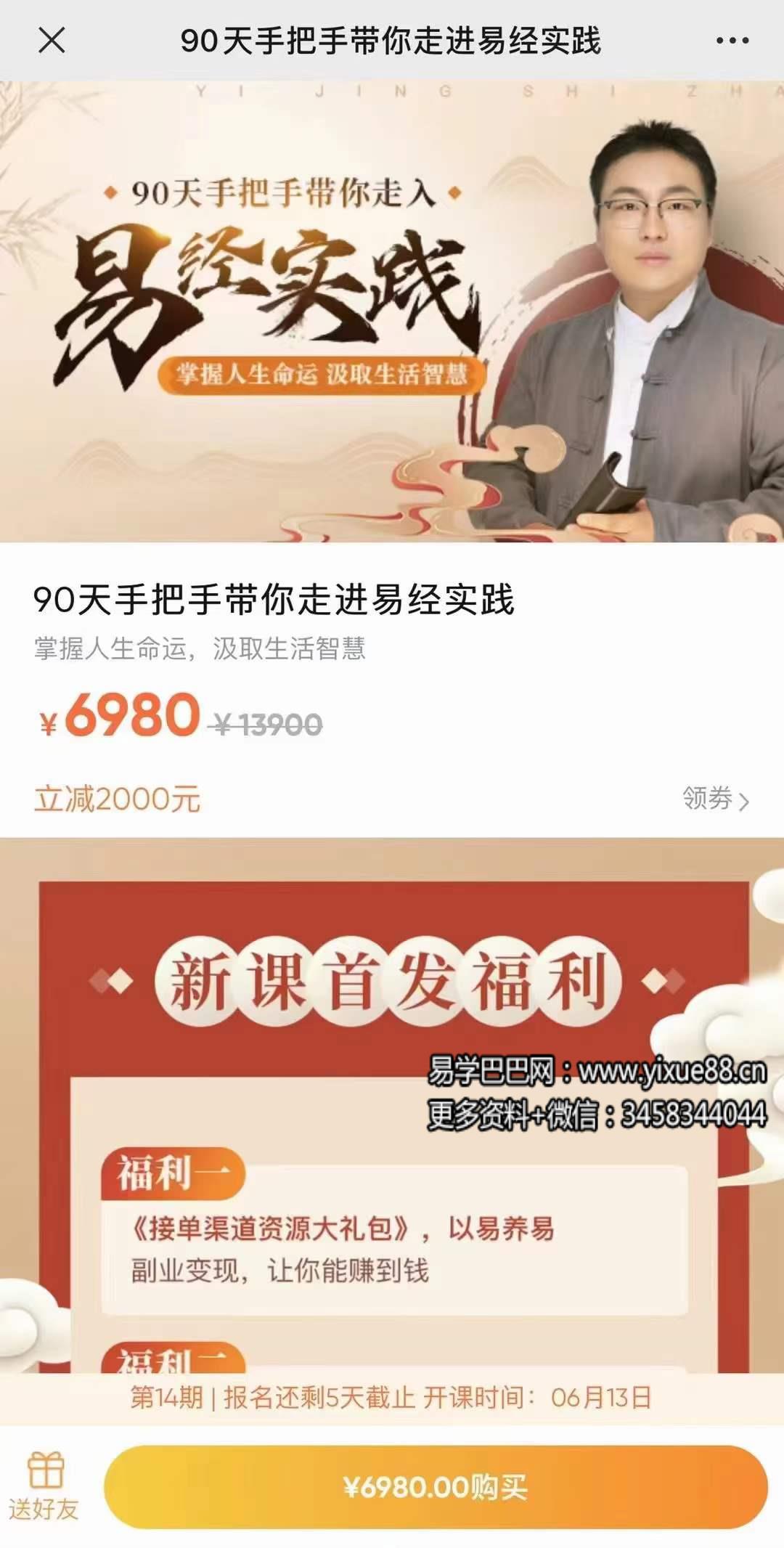 舒涵90天带你走进易经实践（完结） 百度网盘下载