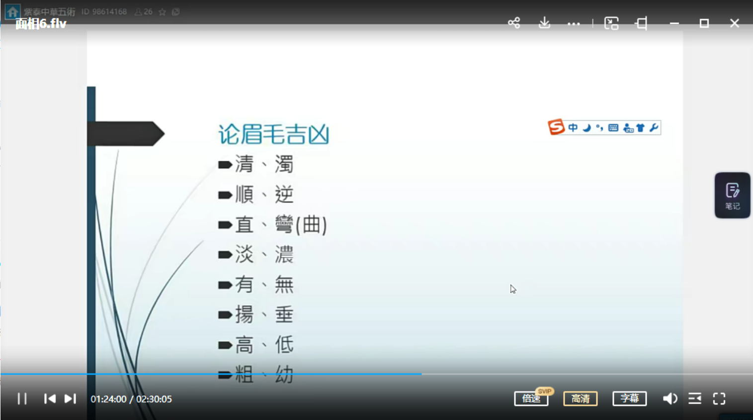 紫泰面相第一期 百度网盘下载