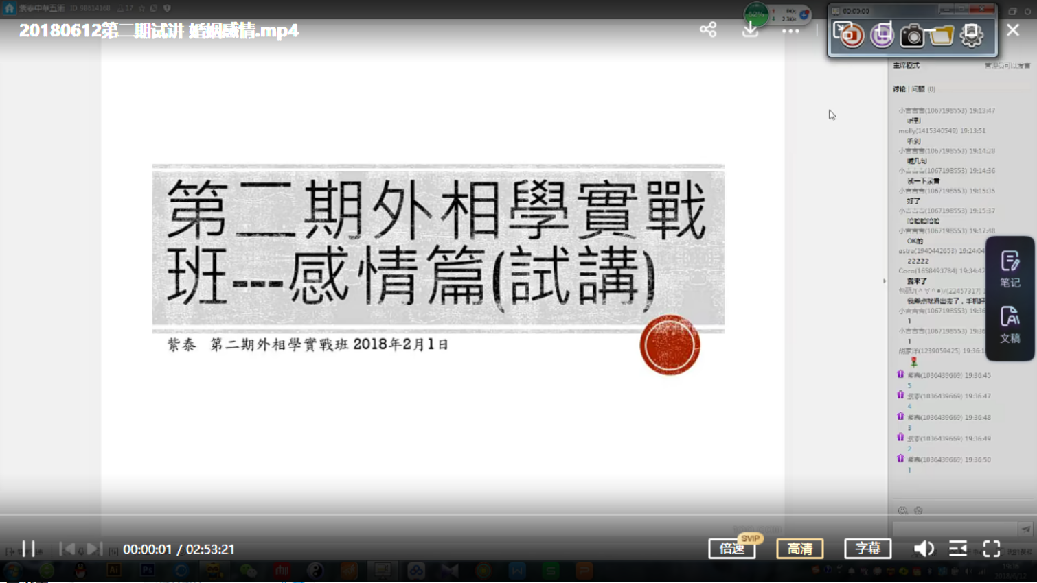 紫泰面相第二期 视频+文档 百度网盘下载