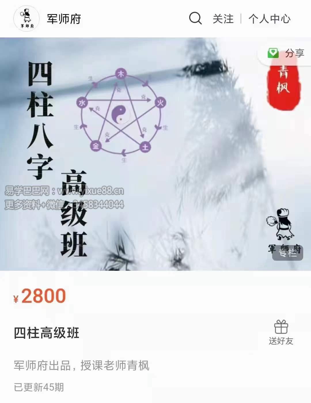 军师府-清枫-2022年四柱高级班视频44集 百度网盘下载