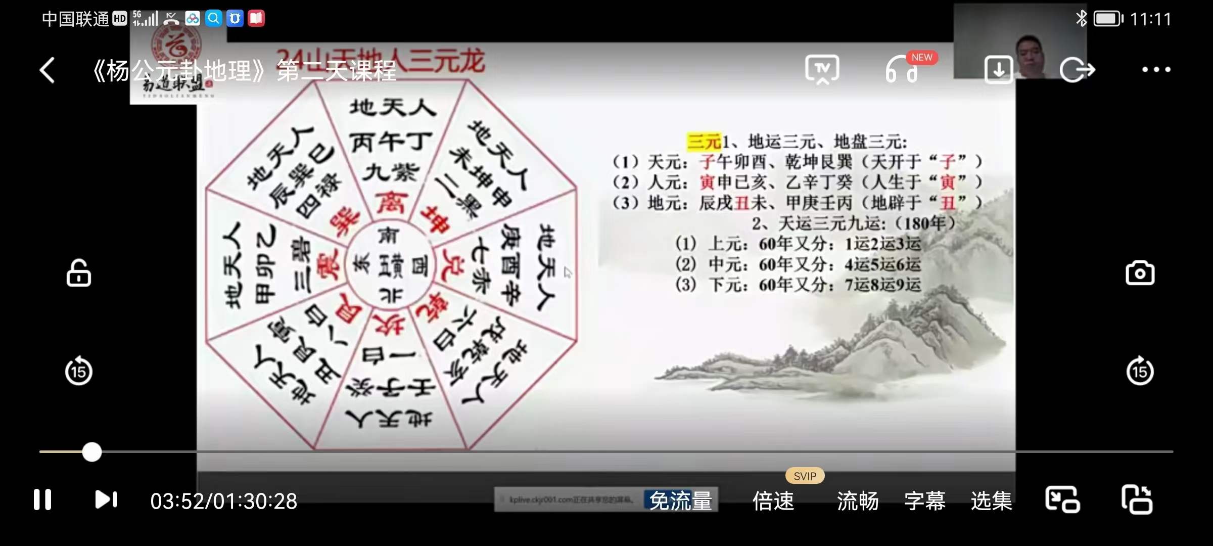 王易成2022年杨公元卦风水课程15集视频 百度网盘下载！