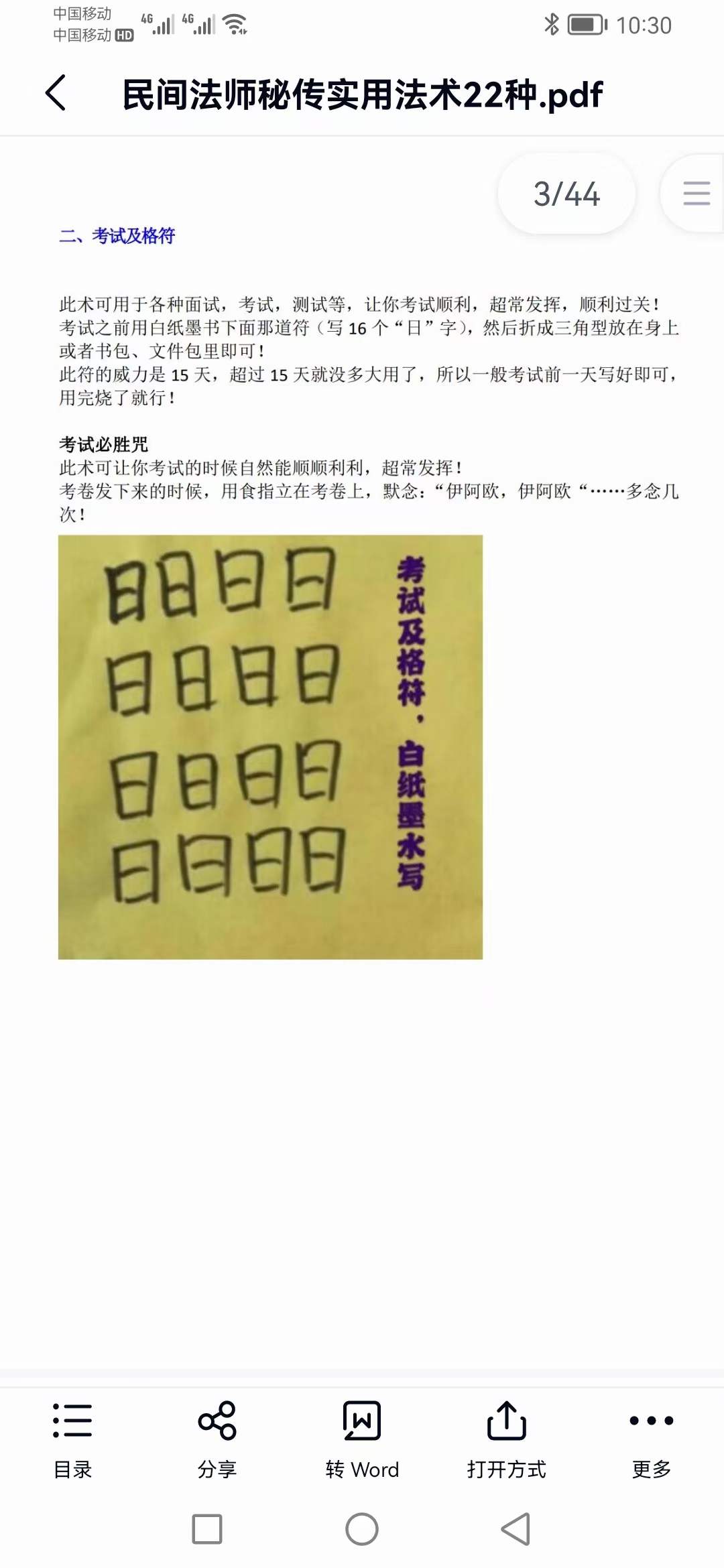 民间职业法师秘传-实用法术必备的22道法讲义 百度网盘下载