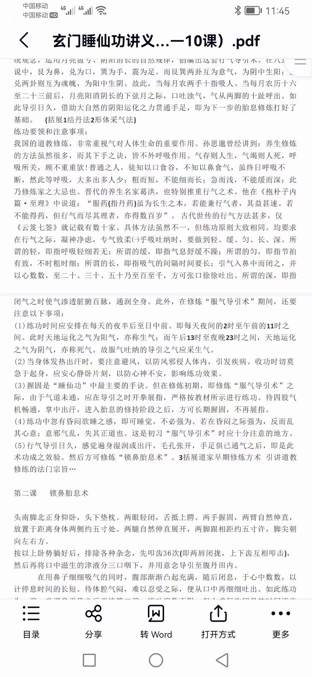 灵道《玄门睡仙功》音+视+文 百度网盘下载