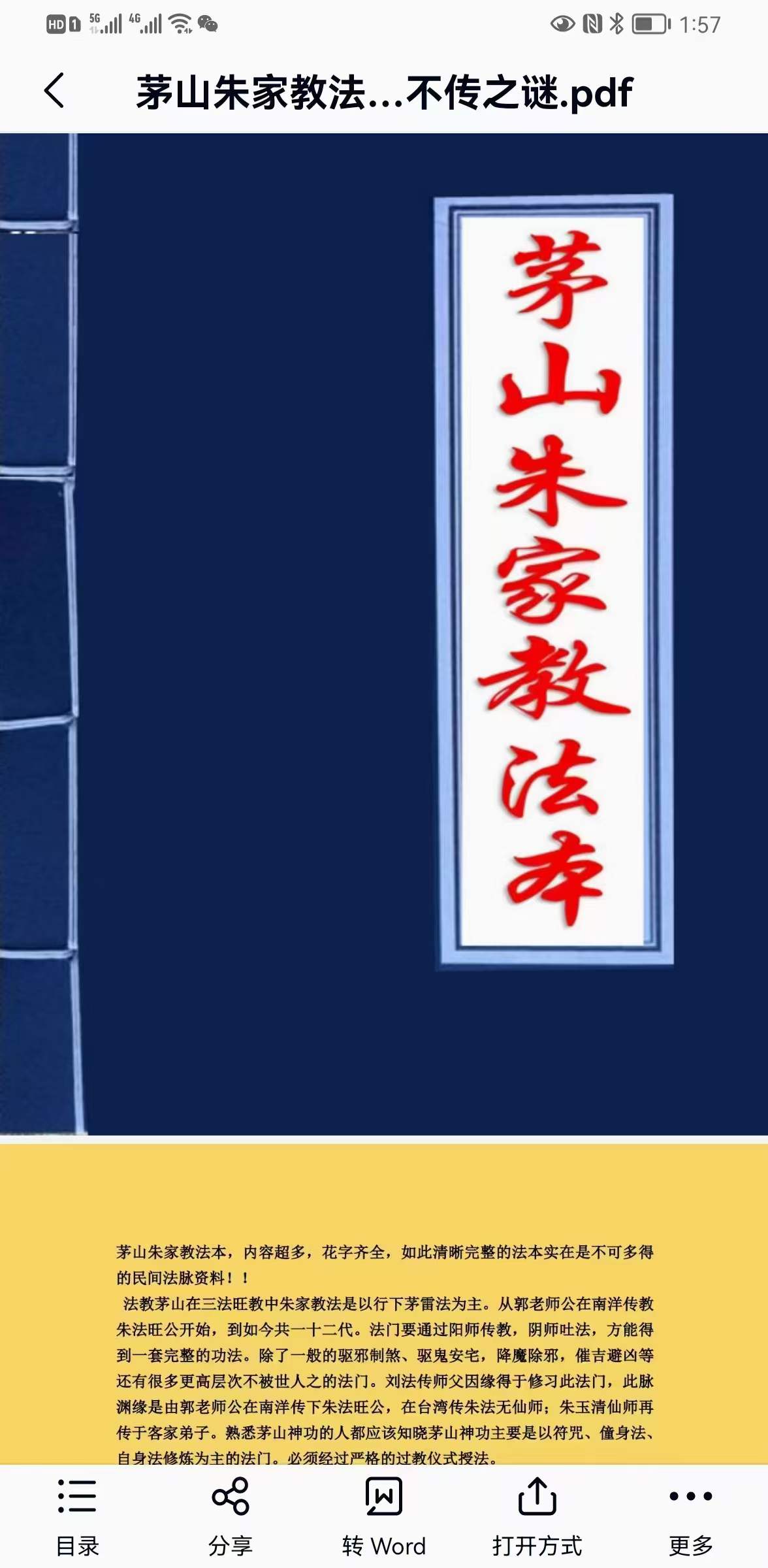 茅山朱家教法本 百度网盘下载