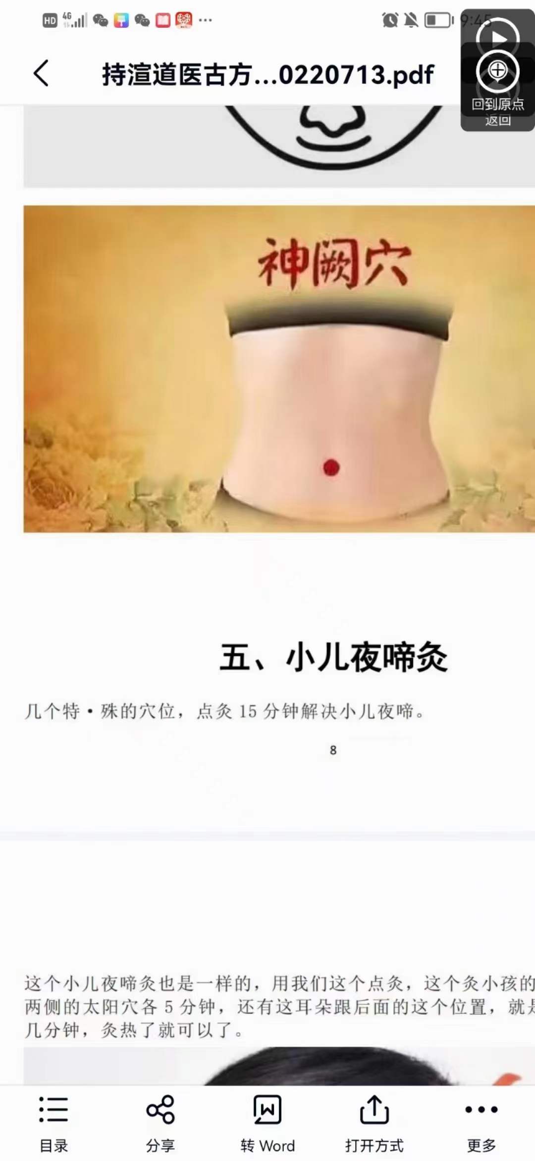 敏真道医古方 第三期 百度网盘下载