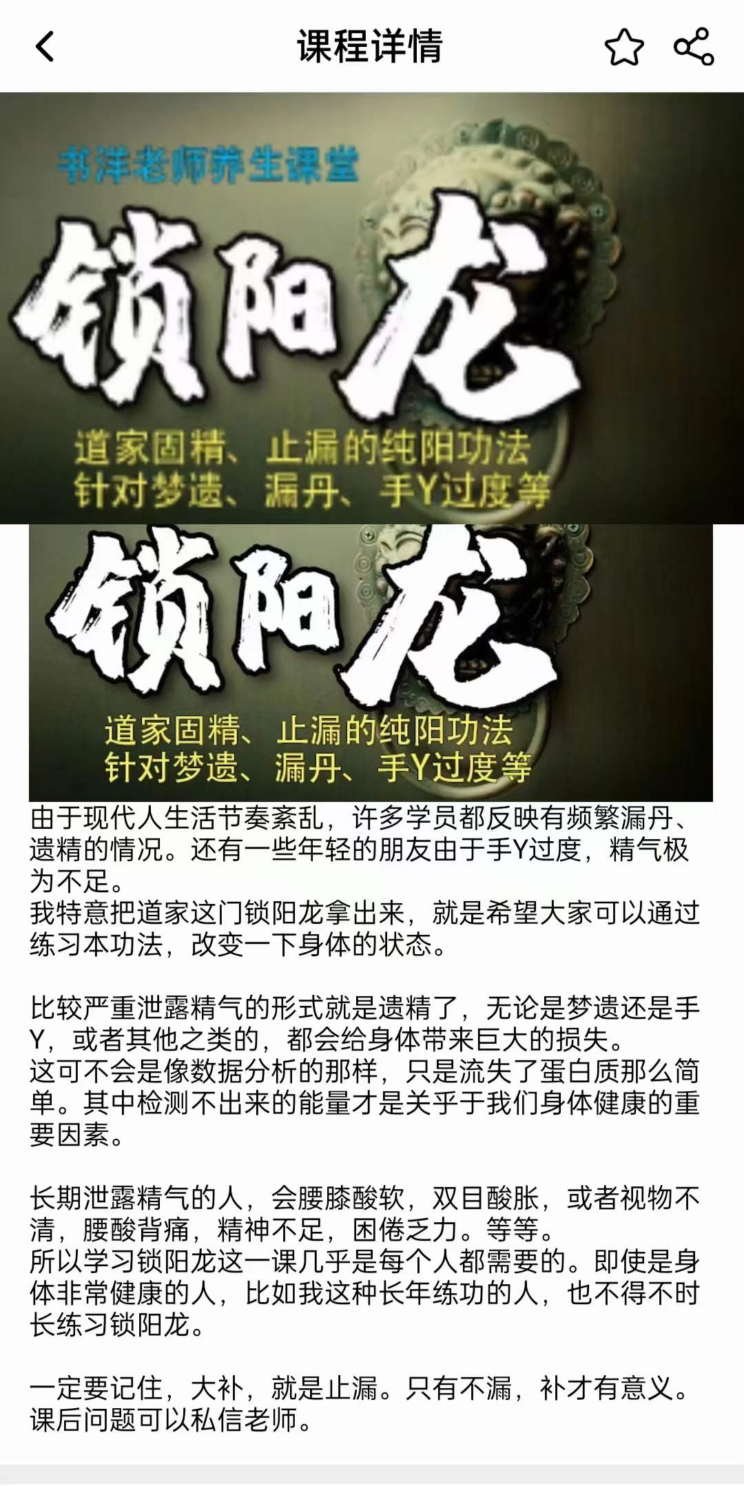 姜书洋 锁阳龙 视频5集 百度网盘下载