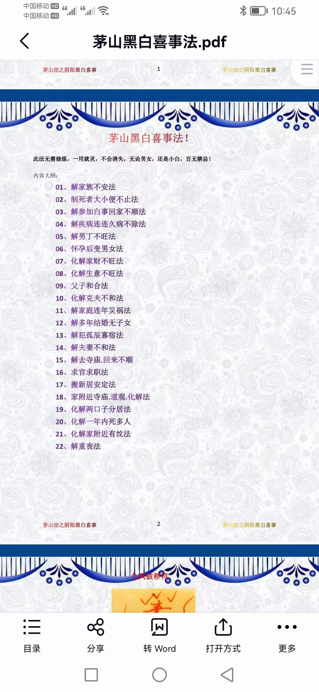 茅山黑白喜事法 百度网盘下载