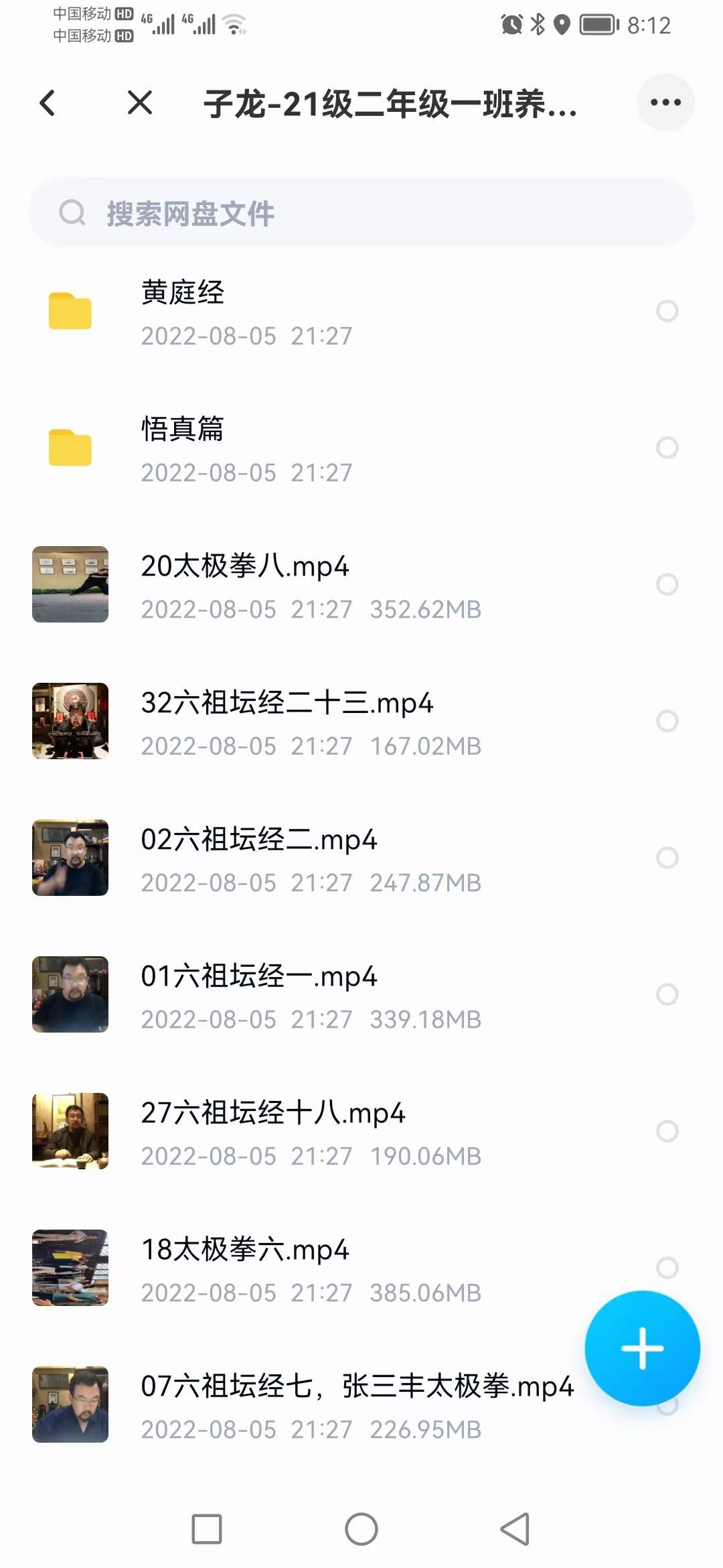 阎子龙 21级二年级一班养生班 58集 百度网盘下载