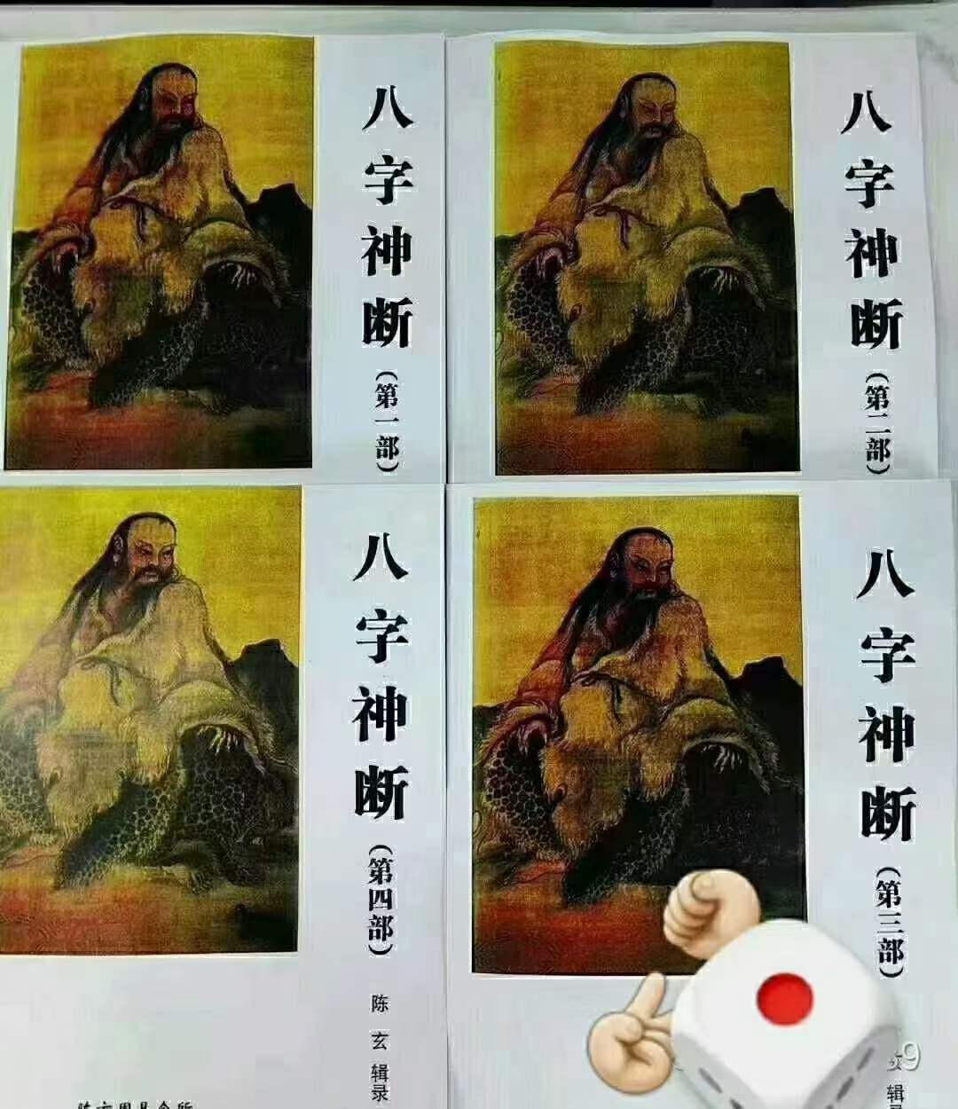 陈玄《八字神断》PDF电子书4本 百度网盘下载