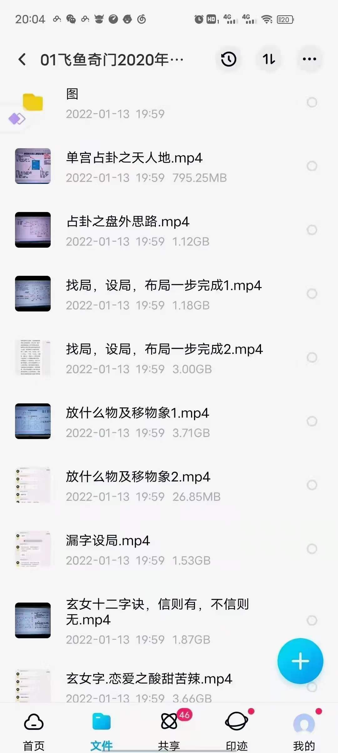 飞鱼奇门2020年八月最盘外盘 百度网盘下载