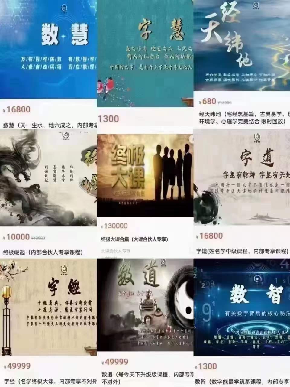 道易学院 终极大课合集（健康密码+经天纬地+奇门天道+数道+数智+宅经+字道+字经+终极崛起） 百度网盘下载