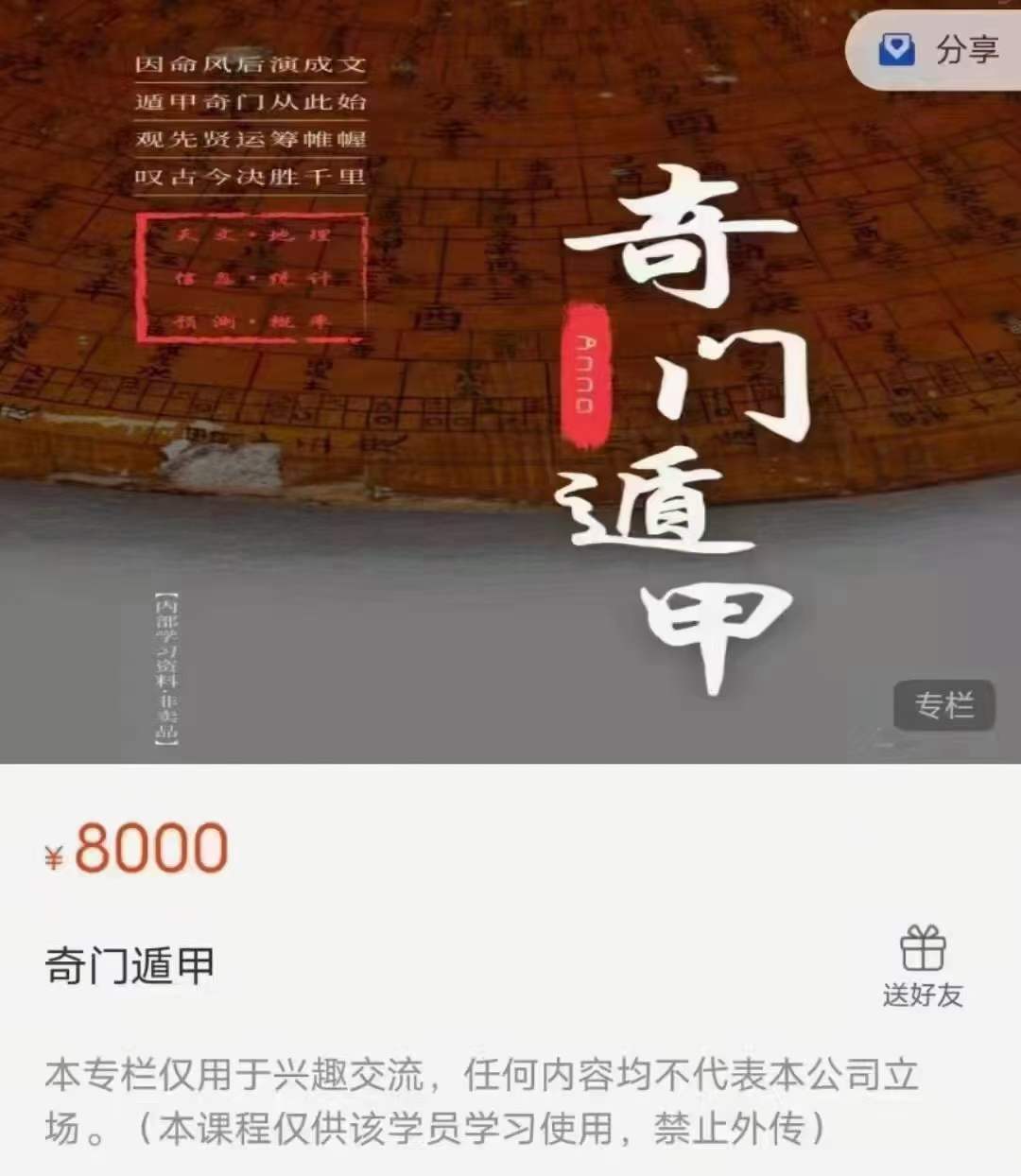 Anna安娜老师 奇门遁甲 17集 百度网盘下载