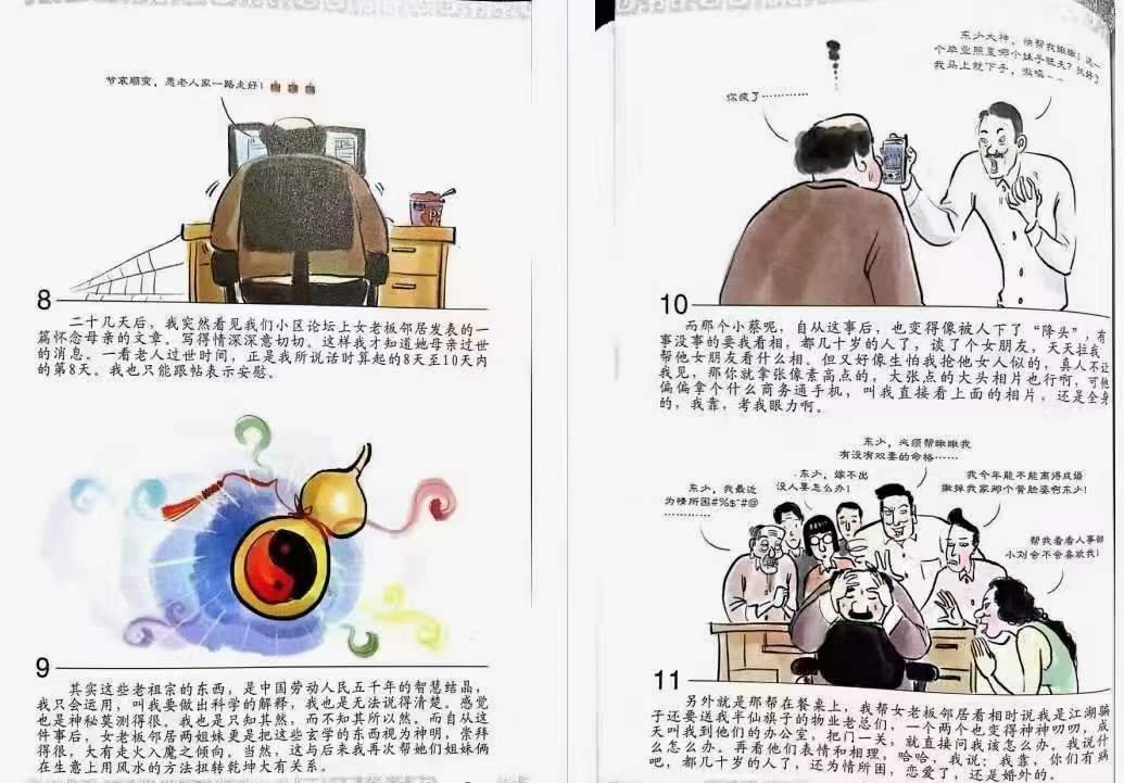 东山少爷《瞧你那傻样》5本合集 中国人自己的相学漫画书 百度网盘下载