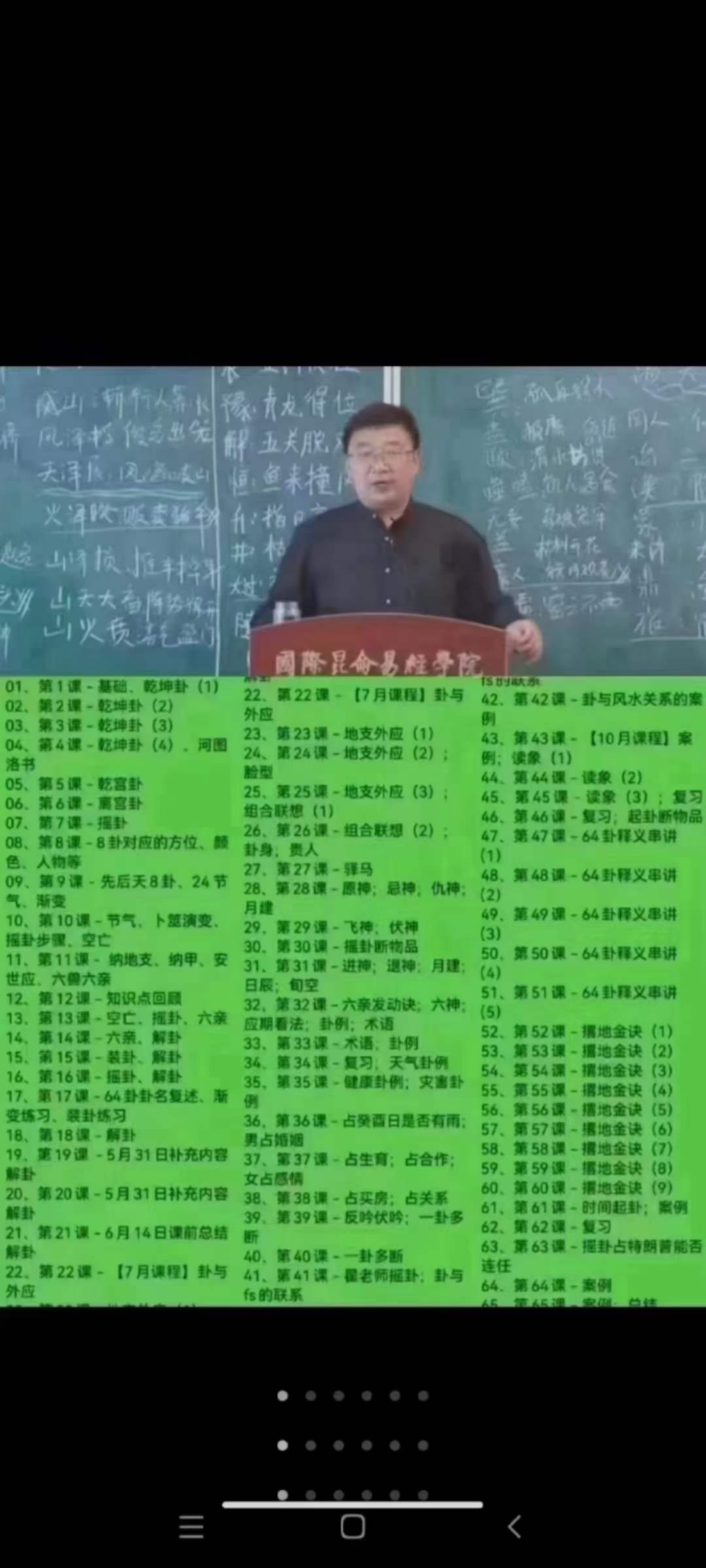 2020年 昆仑易学六爻专业班 65集 百度网盘下载