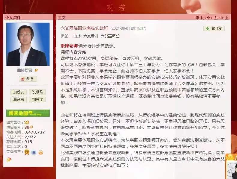 曲炜2021年7月8月六爻职业高级实战班网络课视频18集 百度网盘下载