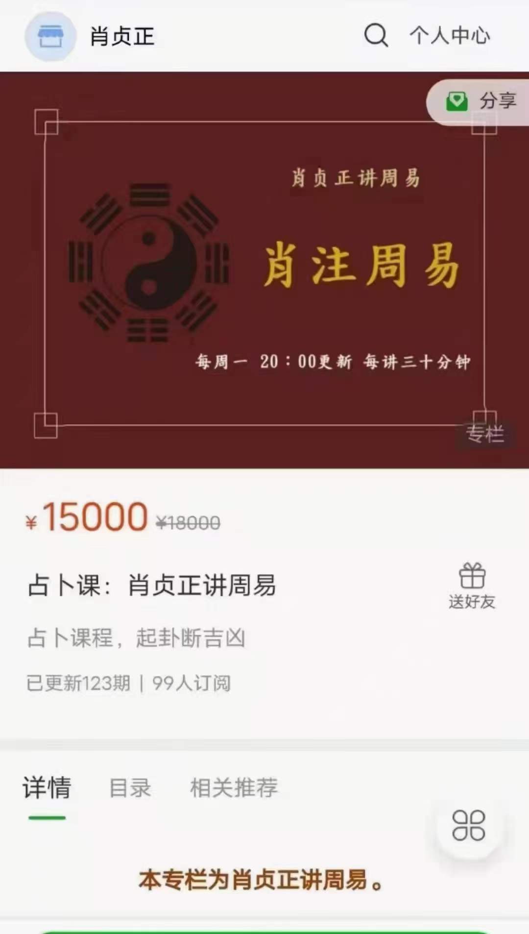 肖贞正讲周易课程视频122节 百度网盘下载