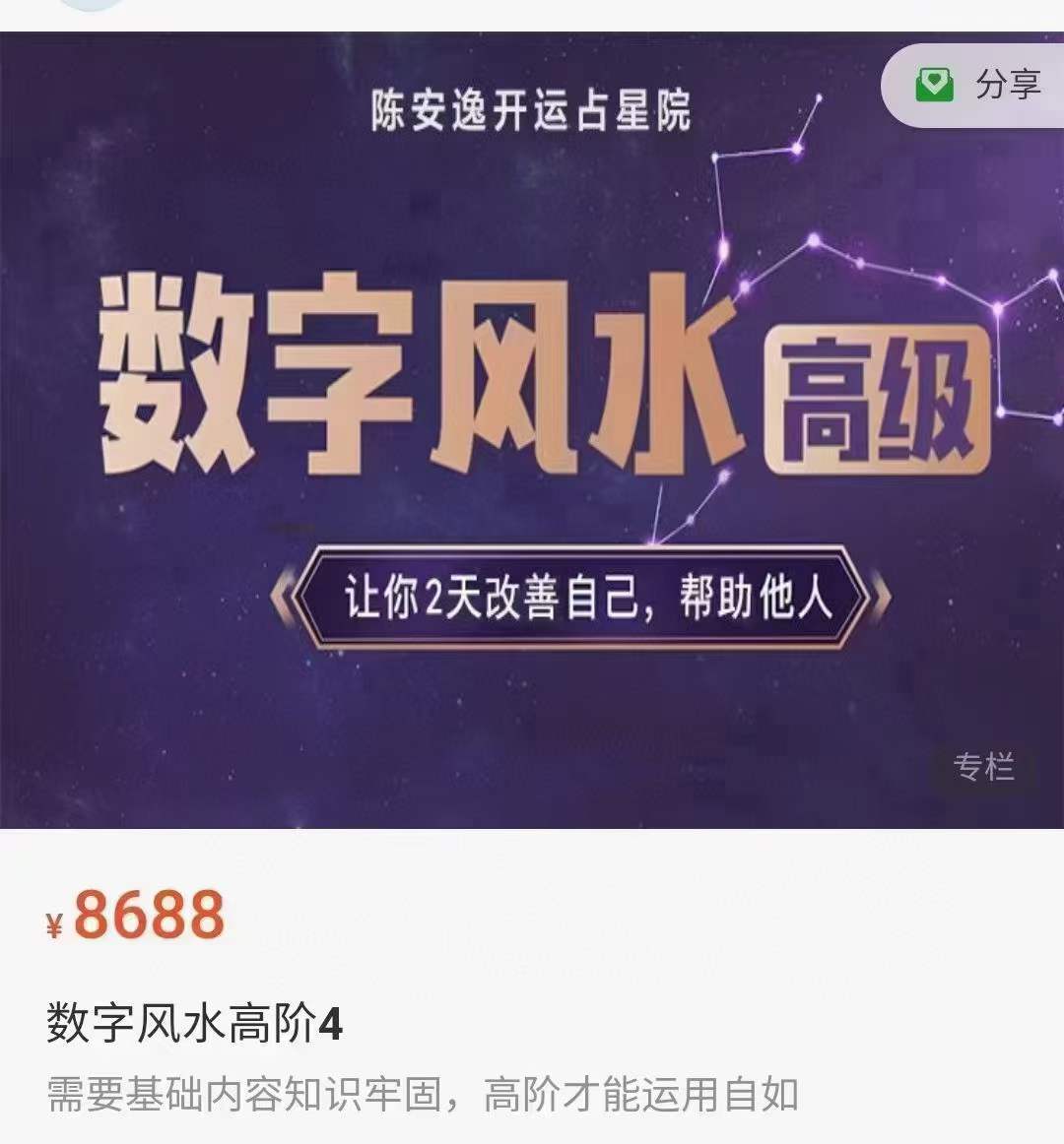 陈安逸依盈数字风水高阶 百度网盘下载