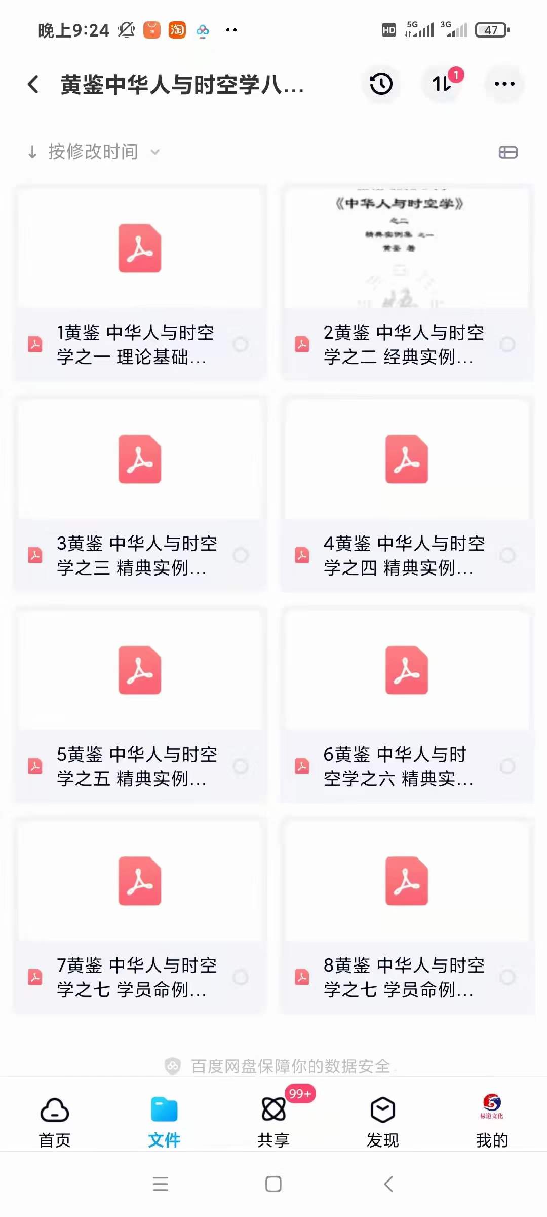 黄鉴中华人与时空学八本高清全本 百度网盘下载