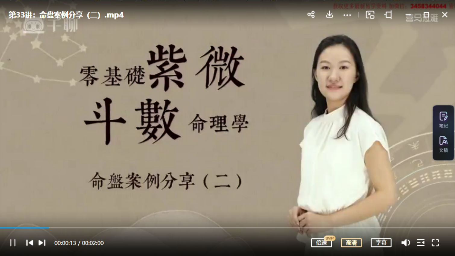 洁曦飞星派紫薇斗数初阶+进阶课程视频51集+录音 百度云