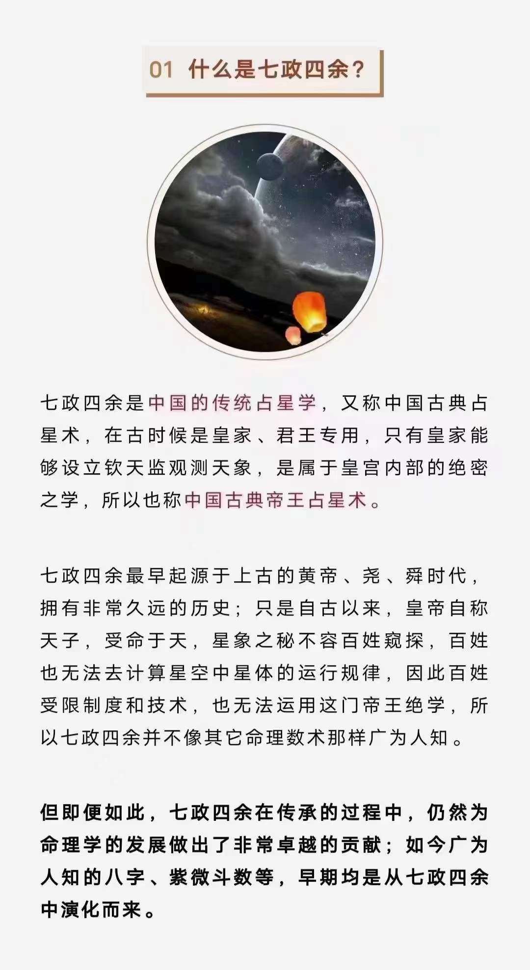 欧先生 七政四余 中国古星命学 基础课+进阶课 百度网盘下载