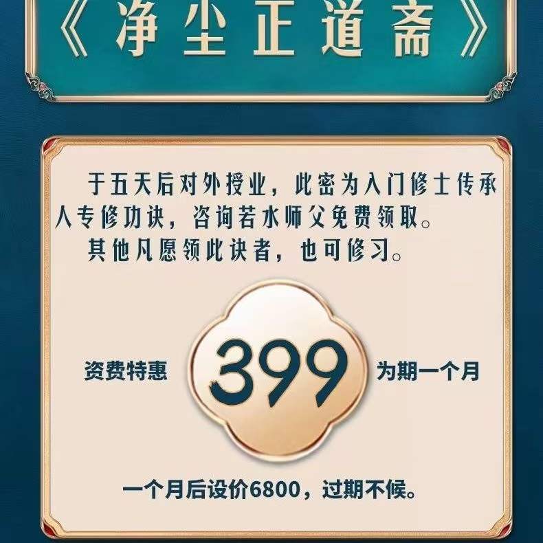 【洞玄师道传承】净尘正道斋 百度网盘下载