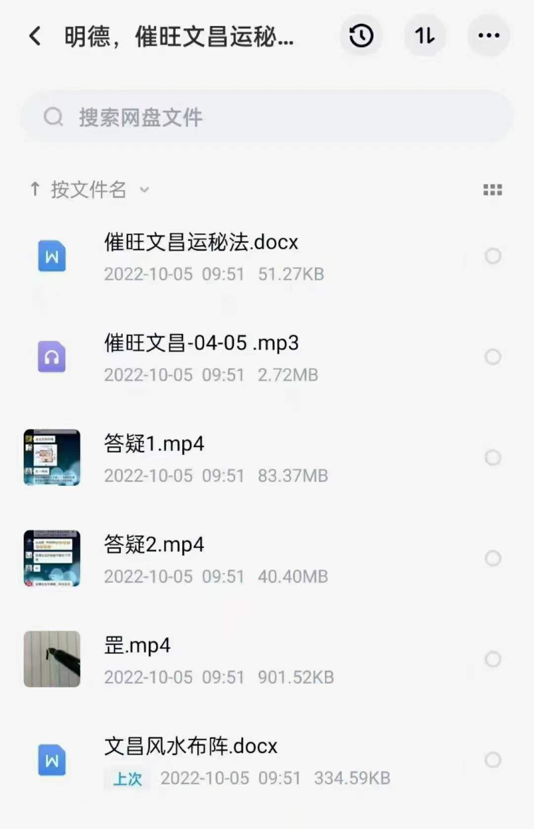 明德 催旺文昌运秘法 百度网盘下载