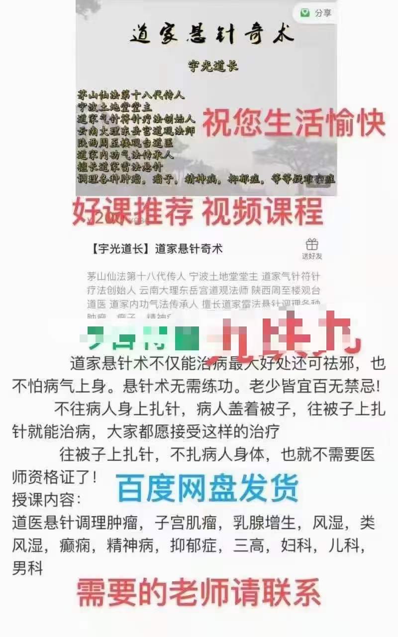 宇光道长 道家悬针奇术 百度网盘下载