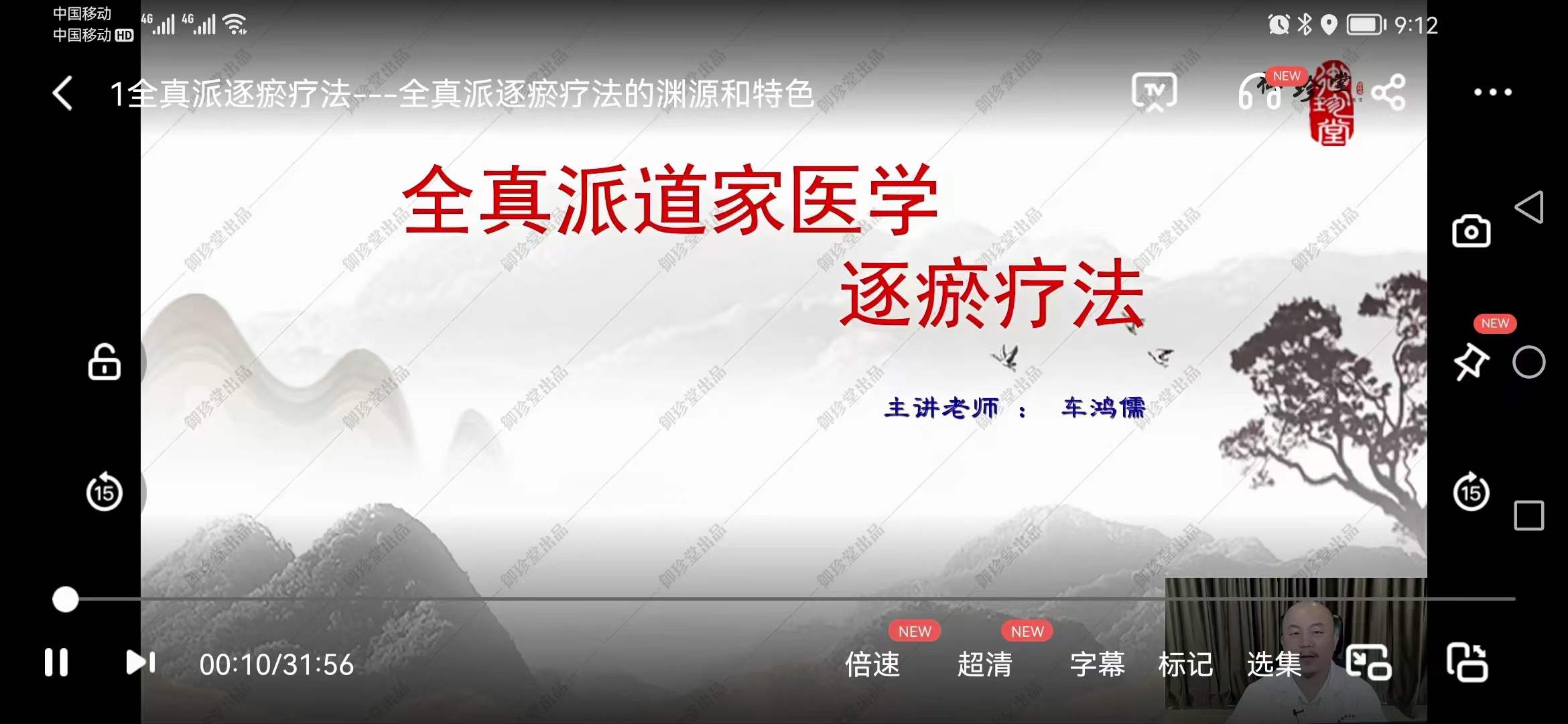 车鸿儒 全真派逐瘀疗法 百度网盘下载